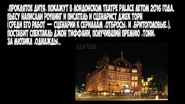 «Гарри Поттер 8 – и проклятое дитя. Часть 1-2» Русский трейлер – – Все о фильме