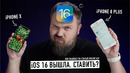IOS 16 выходит сегодня. Ставить
