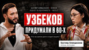 Нации Центральной Азии придумали в Москве? / Жесткая правда про историю региона. Бахтияр Алимджанов