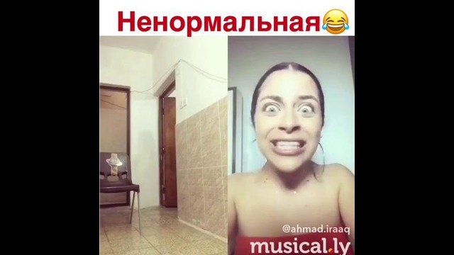 Ненормальная