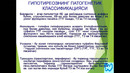 Гипотериоиз – Расулев Ё.Э. – 15.09.2026