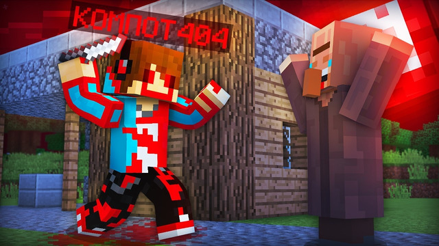 ЖИТЕЛЬ ДУМАЛ ЧТО ЭТО Я В МАЙНКРАФТ | Компот Minecraft