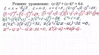 100 тренировочных задач #127 Решите уравнение (x-2)^6 (x-4)^6=64