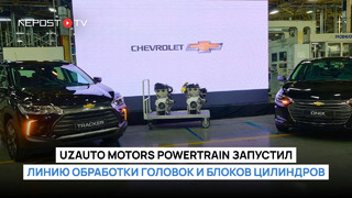 UzAuto Motors Powertrain запустил линию обработки головок и блоков цилиндров