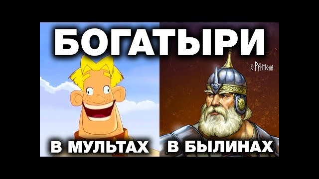 Три богатыря и свод правил русских воинов, взятых из реальных былин