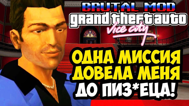 НА ЭТОЙ МИССИИ ВСЕ УДАЛЯЮТ ИГРУ! – GTA: Brutal Mod Прохождение #6