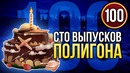 War Thunder Полигон Эпизод 100