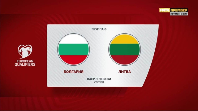 Болгария – Литва | Квалификация ЧЕ 2024 | 7-й тур | Обзор матча