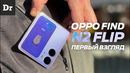 НАКОНЕЦ! УБИЙЦА Galaxy Flip