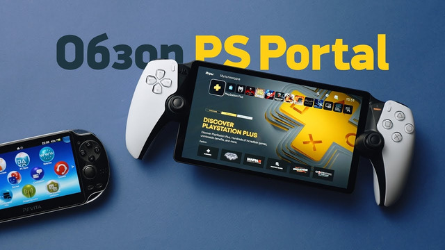 Первый обзор PlayStation Portal