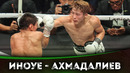 БОЙ: Наоя Иноуэ – Муроджон Ахмадалиев | Бокс