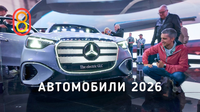 Автовыставка в Германии! Новые BMW, Mercedes, Skoda и КИТАЙ