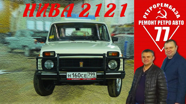 Иван Зенкевич. Лучший советский автомобиль Нива 2121. Проект закончен