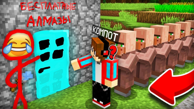 СТИКМЭН ЗАТРОЛЛИЛ НАС РИСУНКОМ В МАЙНКРАФТ | Компот Minecraft