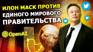 Илон Маск о планах на Twitter, ChatGPT и НЛО: Всемирный Правительственный Саммит 2023 |На русском