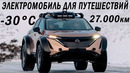 Электромобиль Nissan Artick Truck! | Новый Range Rover Velar | ЭлектроКар за 300к