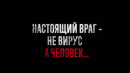 ЭПИДЕМИЯ 1 сезон