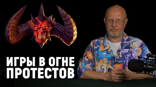 Воскрешение Diablo 2, микро-консоль SEGA, бунты вместо E3 и цензура в Serious Sam 4 | Опергеймер