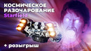 Мнение о Starfield + розыгрыш — Через тернии к звёздам — Игромания