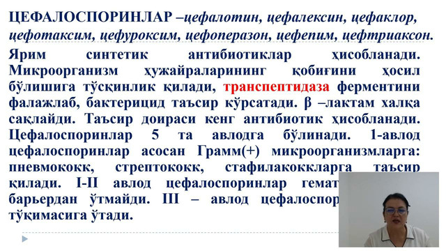 Unit 12 Антибиотиклар