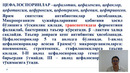 Unit 12 Антибиотиклар