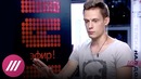 Юрий Дудь рассказывает о технике лучшего интервью