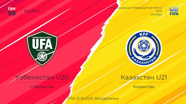 Узбекистан U20 – Казахстан U21 | Товарищеский матч 2025 | Обзор матча