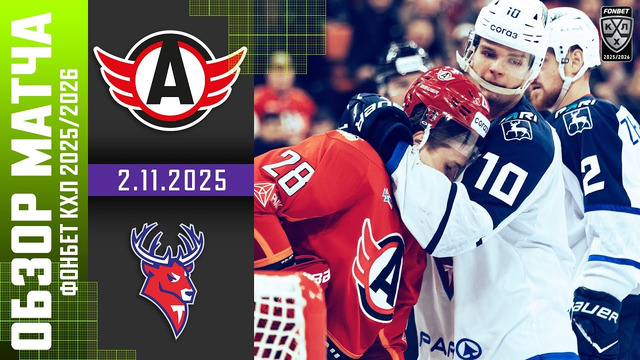 Автомобилист – Торпедо Нижний Новгород | КХЛ | Обзор матча за 2025-11-02