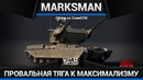 Chieftain marksman максимальный беспонт в war thunder