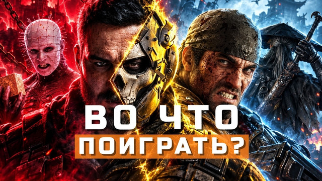 ГЛАВНЫЕ РЕЛИЗЫ ОКТЯБРЯ: Gears of War, Hellraiser, Call of Duty, Phantom Blade Zero, Final Fantasy
