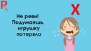 Эти волшебные фразы, которые должны слышать все дети