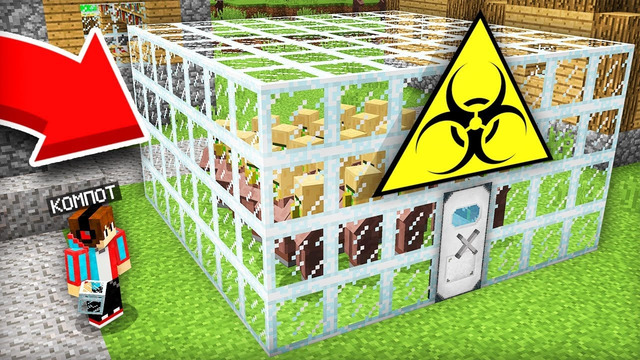 ЗАЧЕМ Я ЗАКРЫЛ ЭТИХ ЖИТЕЛЕЙ В СТЕКЛЯННОЙ КОРОБКЕ В МАЙНКРАФТ | Компот Minecraft