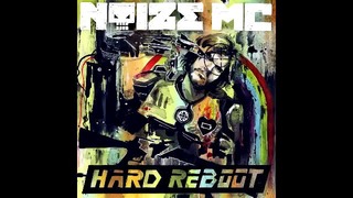 Noize MC – Come $ome All (Hard Reboot)
