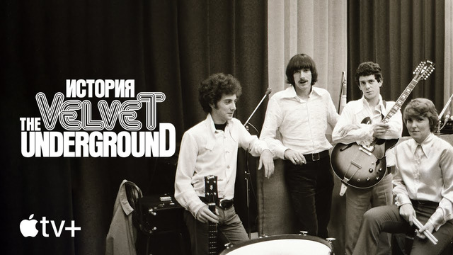 Документальный фильм «История The Velvet Underground» – официальный трейлер | Apple TV