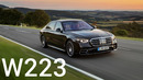 Новый Mercedes Benz S-class W223 | AUTODAY