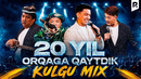 Kulgu MIX – 20 Yil orqaga qaytdik