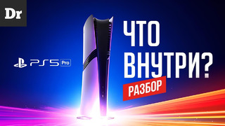 PS5 PRO — ОБЪЯСНЯЕМ