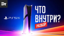 PS5 PRO — ОБЪЯСНЯЕМ