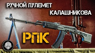 РПК – Ручной Пулемет Калашникова. Обзор. Ветеран войны