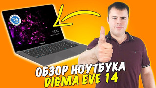 Бюджетный ноутбук Digma Eve 14 C414. Обзор