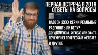 Про Ryzen 3XXX, Vega 24 в Ryzen и прочие фейки (и не только о подделках)