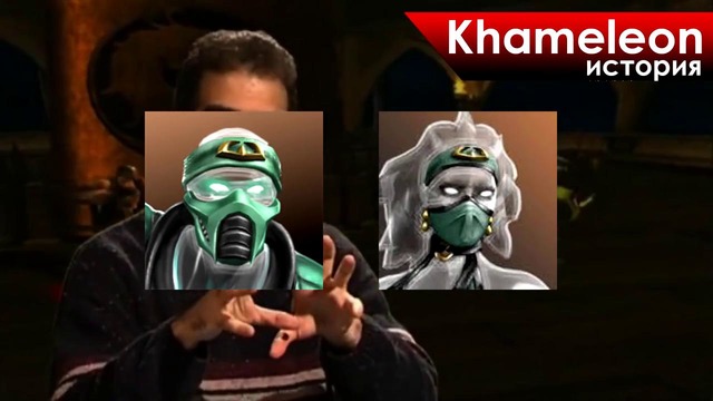 История героев Mortal Kombat – Chameleon & Khameleon