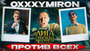 ОКСИМИРОН НЕПРАВ И ВОТ ПОЧЕМУ | Лига Опасного Интернета | OXXXYMIRON vs Scally Milano