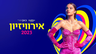 Noa Kirel – Unicorn – Israel – Official Music Video – Eurovision 2023