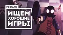 Рефанд?! — My Friend Pedro, Void Bastards, Devolver Bootleg, American Fugitive