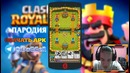 UGT | Clash Royale 2 (Пародия) | Jungle Clash