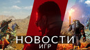 Новости игр! Monster Hunter Wilds, Marvel’s Blade, Light No Fire, Ready or Not, Watch Dogs: Legion