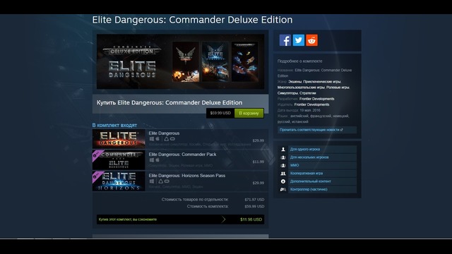 Elite Dangerous – Аккаунт с DLC всего за 20$! (ПРОДАНО)