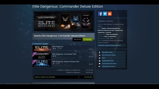Elite Dangerous – Аккаунт с DLC всего за 20$! (ПРОДАНО)