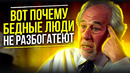 Это видео откроет тебе глаза! Брюс Липтон – Как запрограммировать себя на счастье и богатство